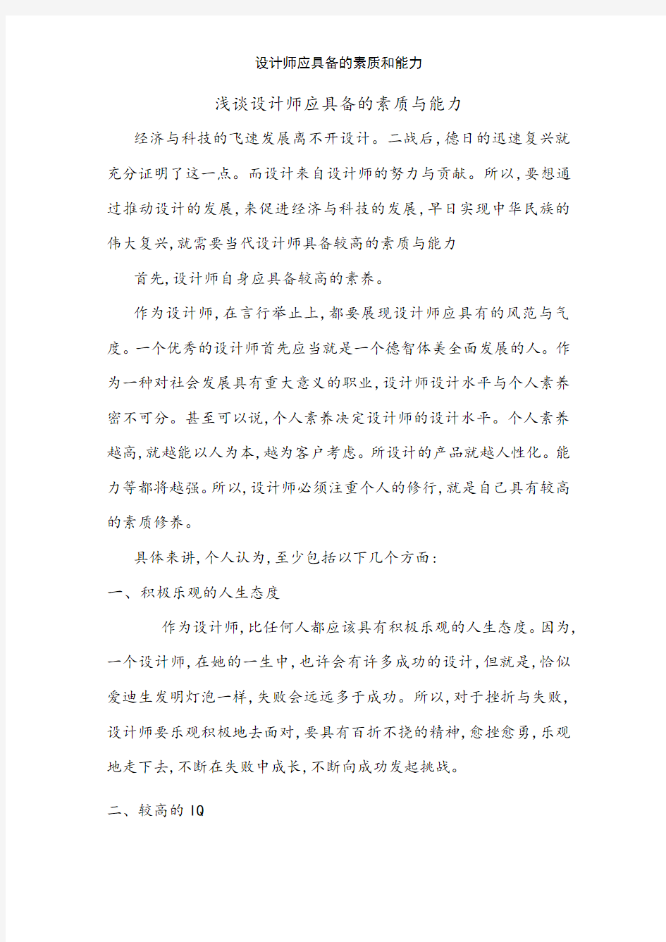 设计师应具备的素质和能力