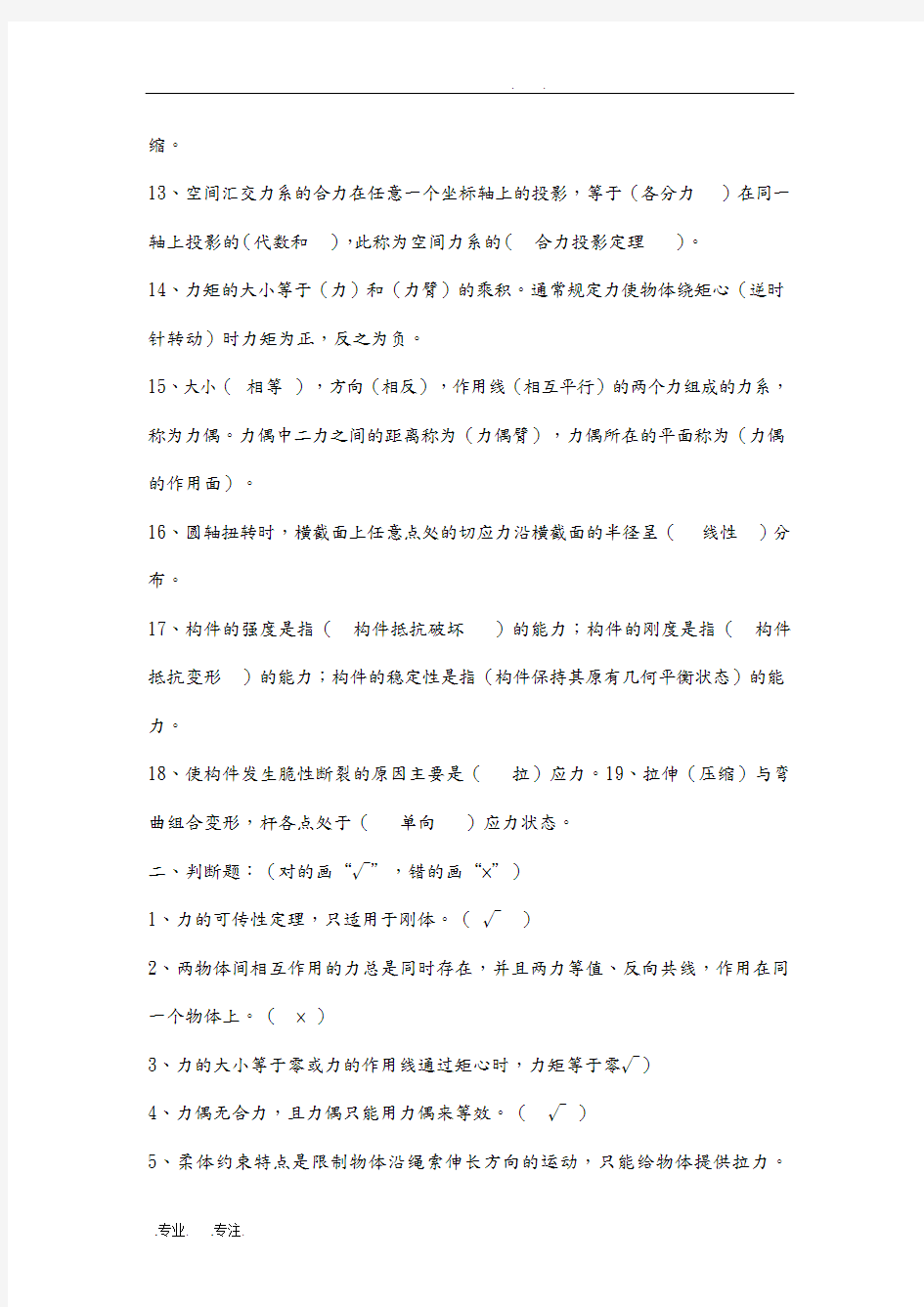 工程力学复习试题与答案