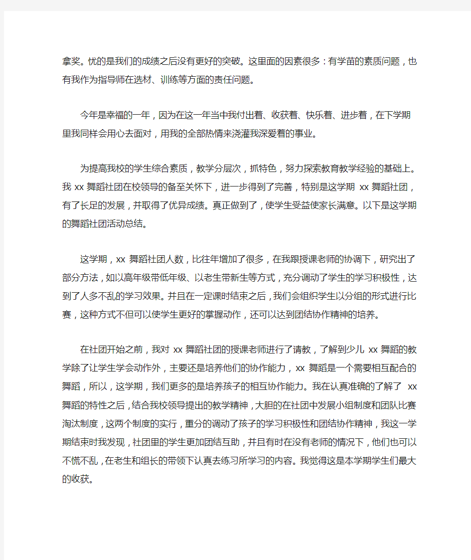 舞蹈社团活动总结5篇