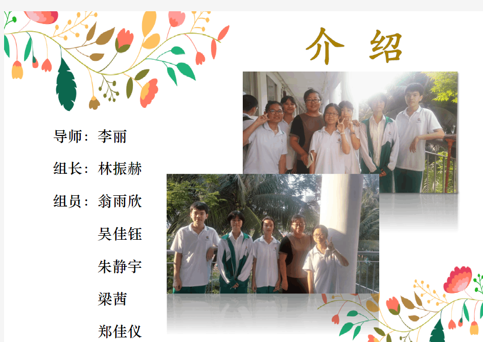 海南华侨中学研究性学习课题素材：《简析植物香水的可行性 》