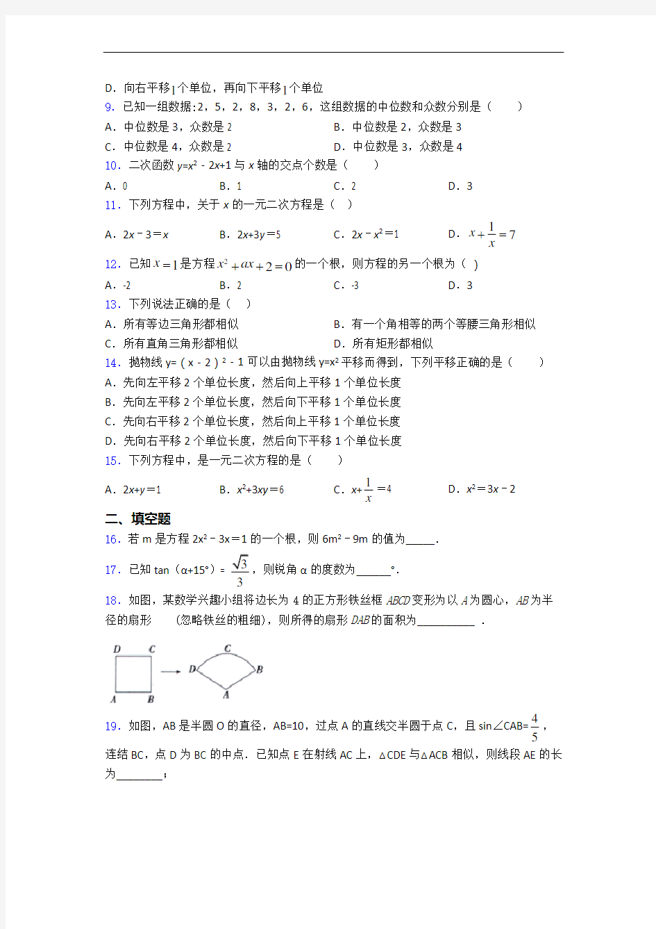 苏科版九年级数学上册期末真题试卷(一)解析版