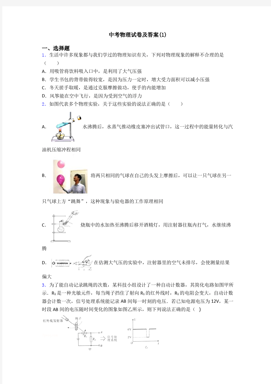 中考物理试卷及答案(1)