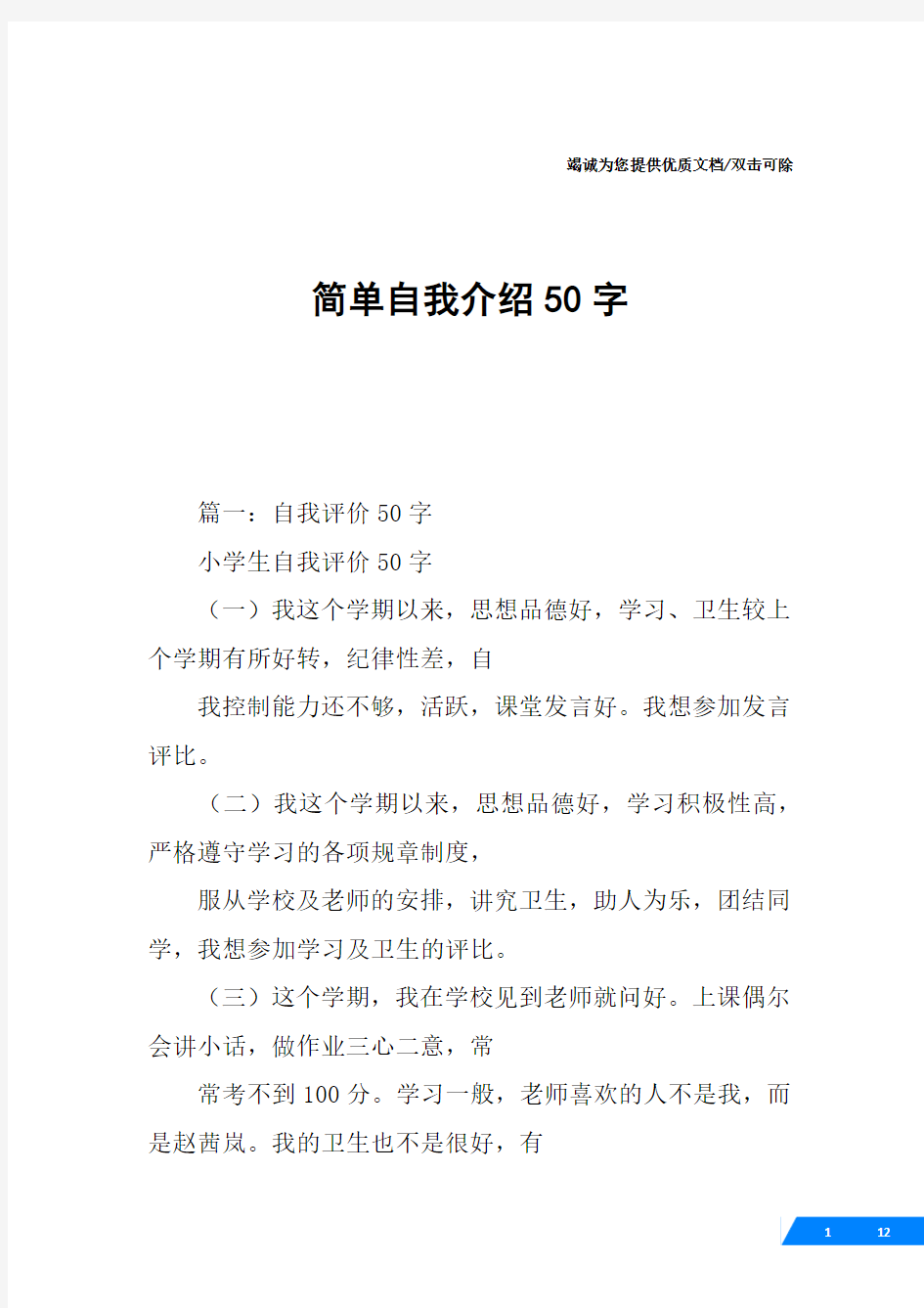 简单自我介绍50字