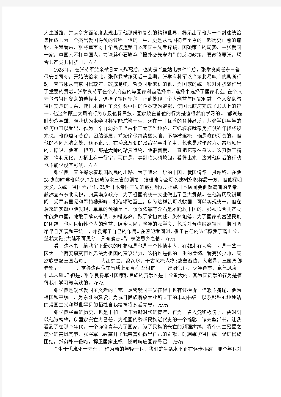 话说张学良读后感