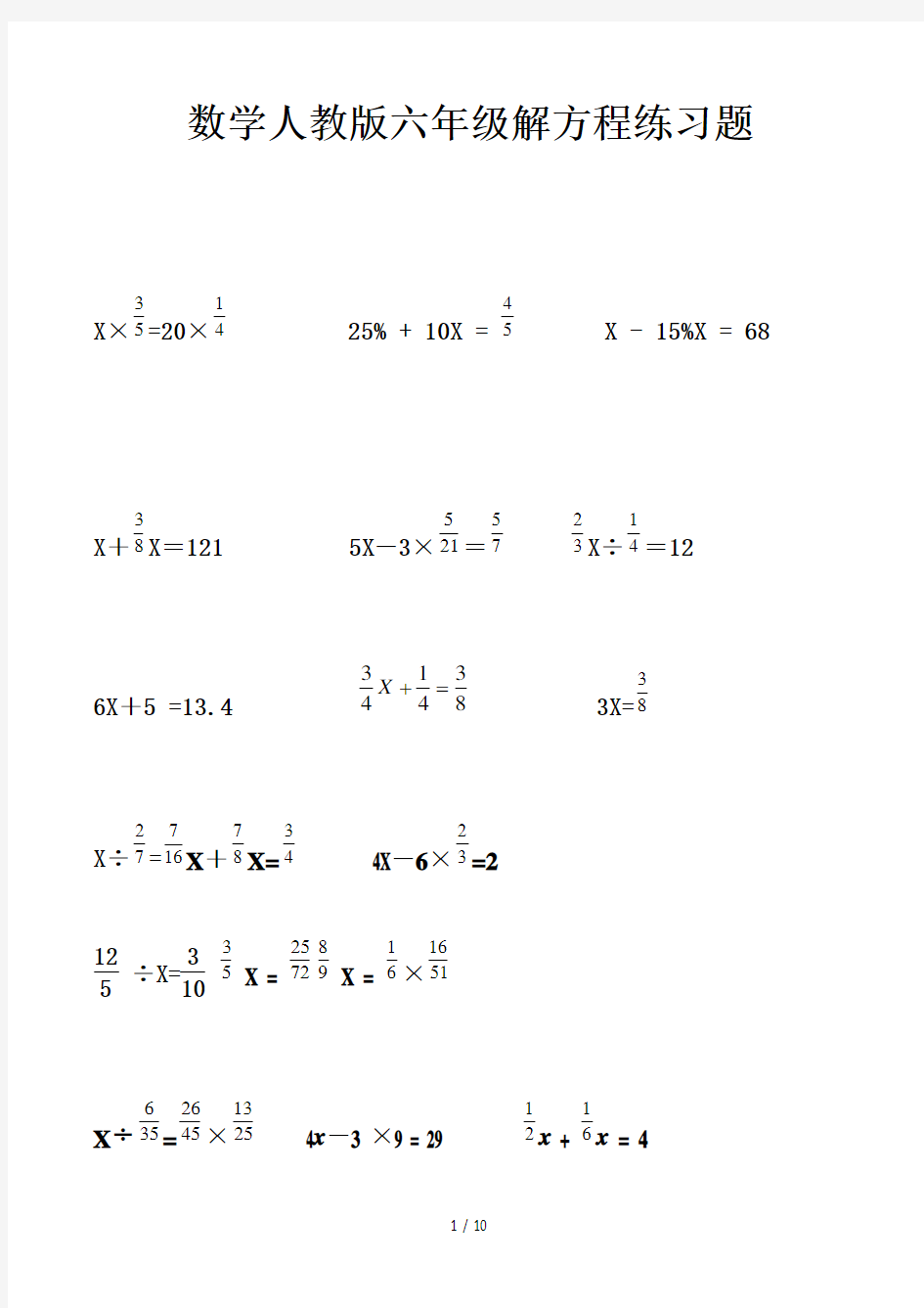 数学人教版六年级解方程练习题