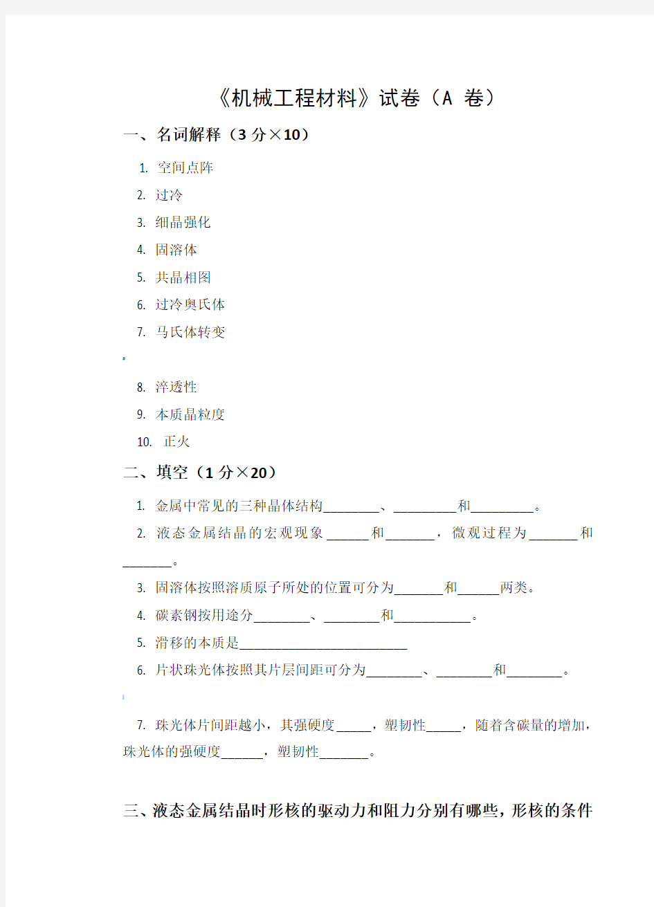 工程材料试题及答案