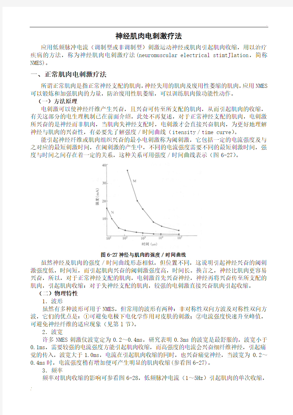 神经肌肉电刺激疗法 (3)