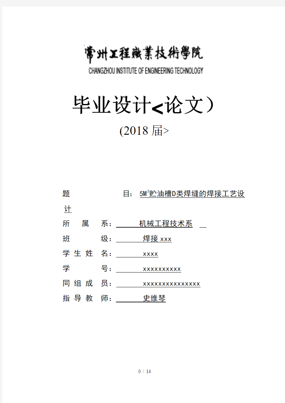 届毕业设计方案(设计方案)模板,供参考