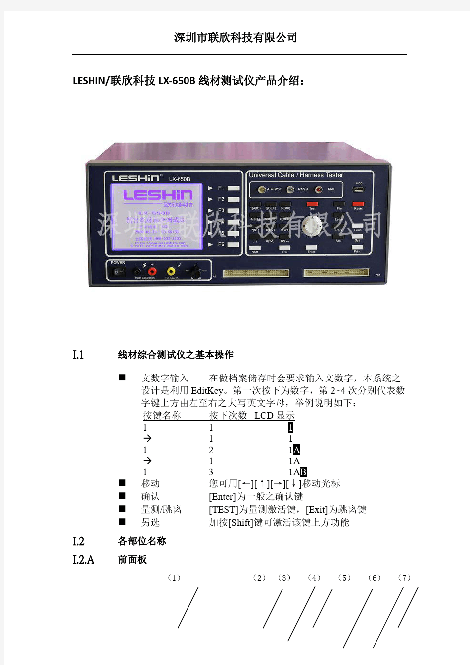 联欣科技LX-650B线材测试仪操作教程