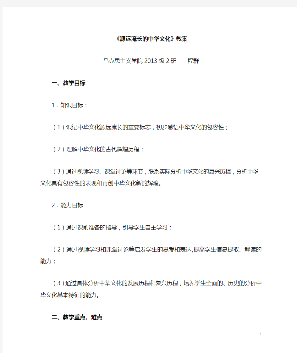 《源远流长的中华文化》课堂教学详细教案