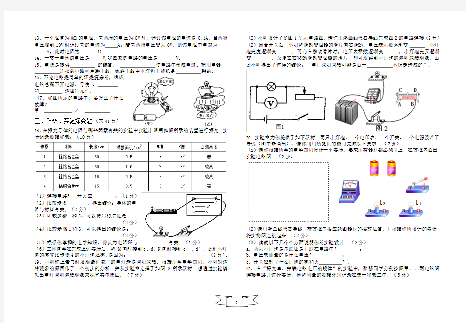 新人教版九年级物理10月份月考试卷