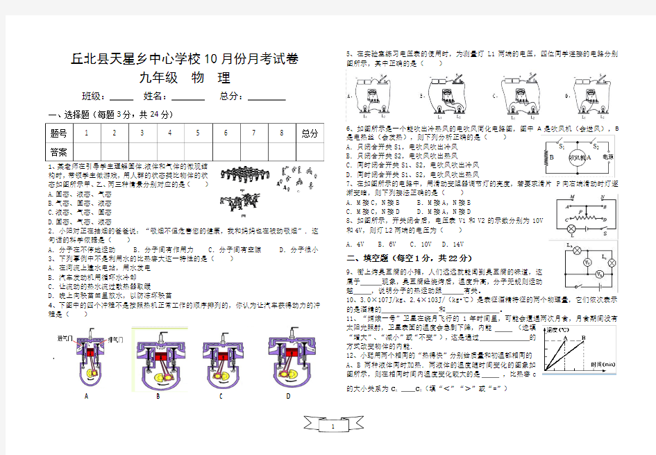 新人教版九年级物理10月份月考试卷