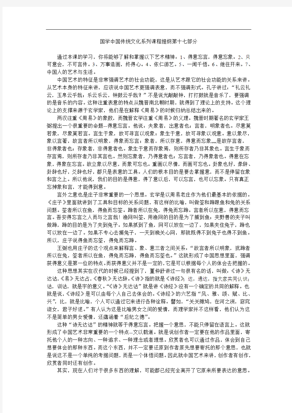 国学中国传统文化系列课程提纲第十七部分