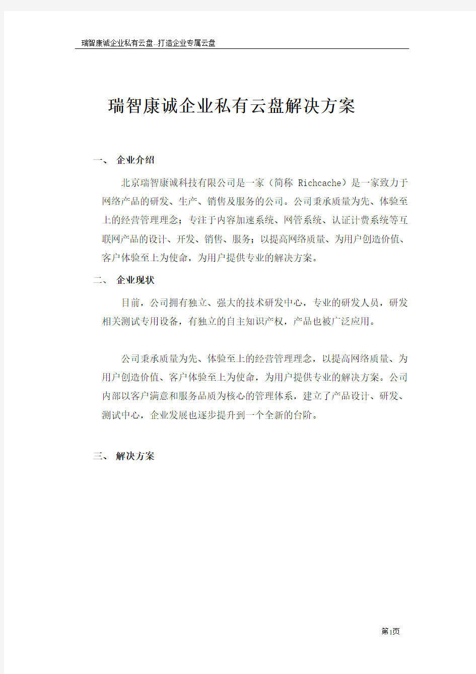 企业私有云盘解决方案