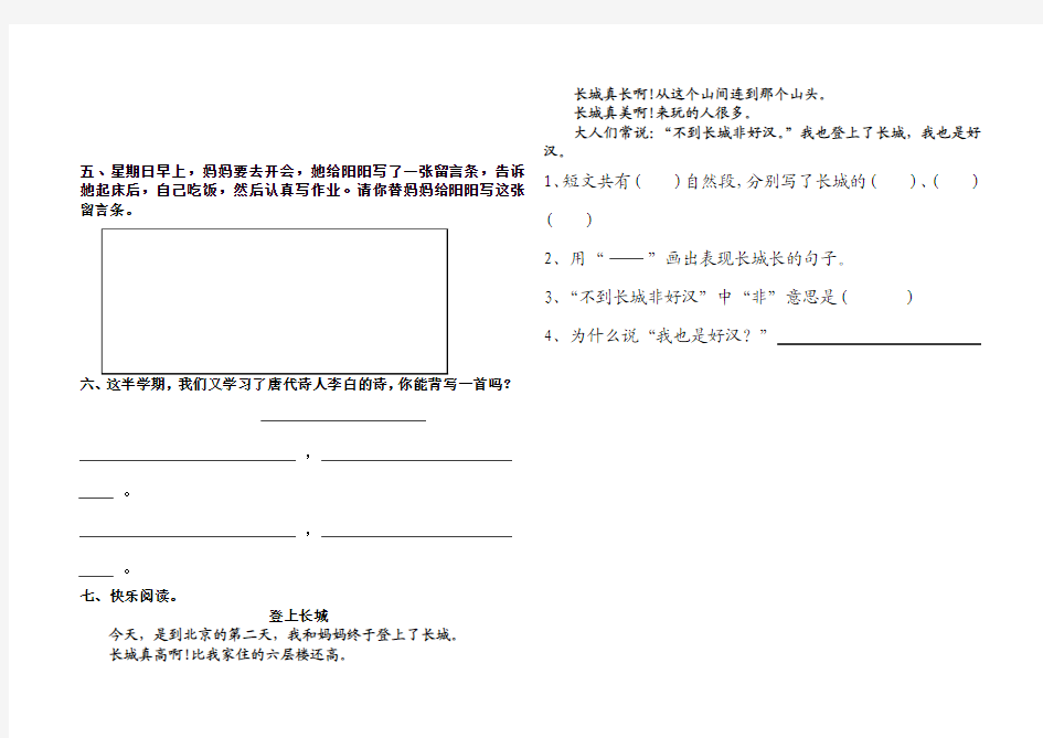 来洪艳二年级语文