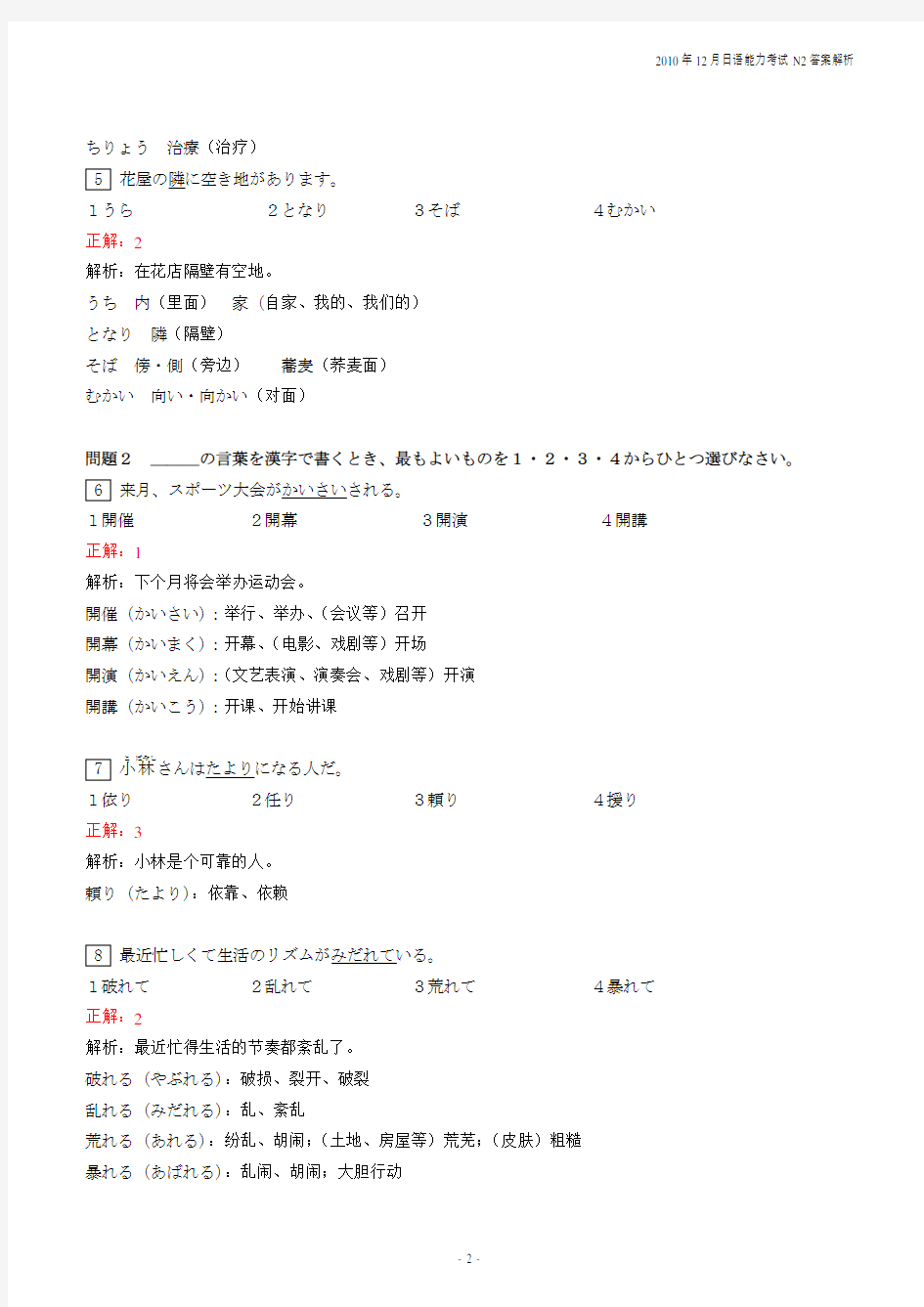 2010年12月日语能力考试N2答案解析
