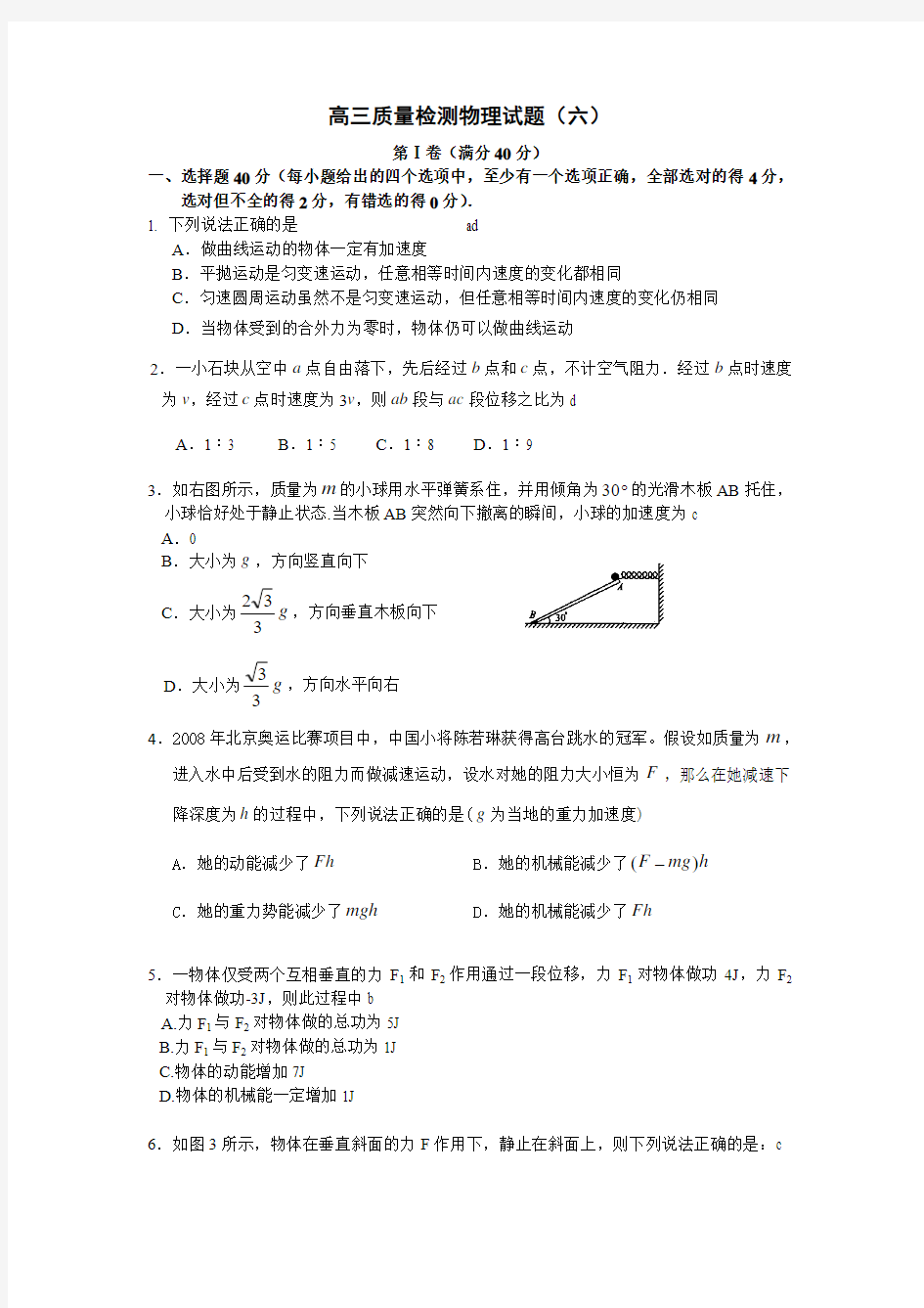 高三质量检测物理试题