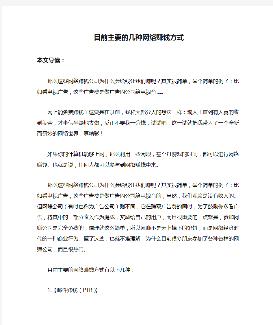 目前主要的几种网络赚钱方式