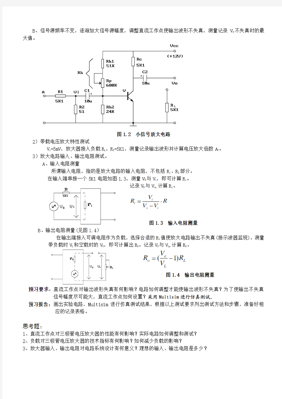 实验一  单级交流放大电路