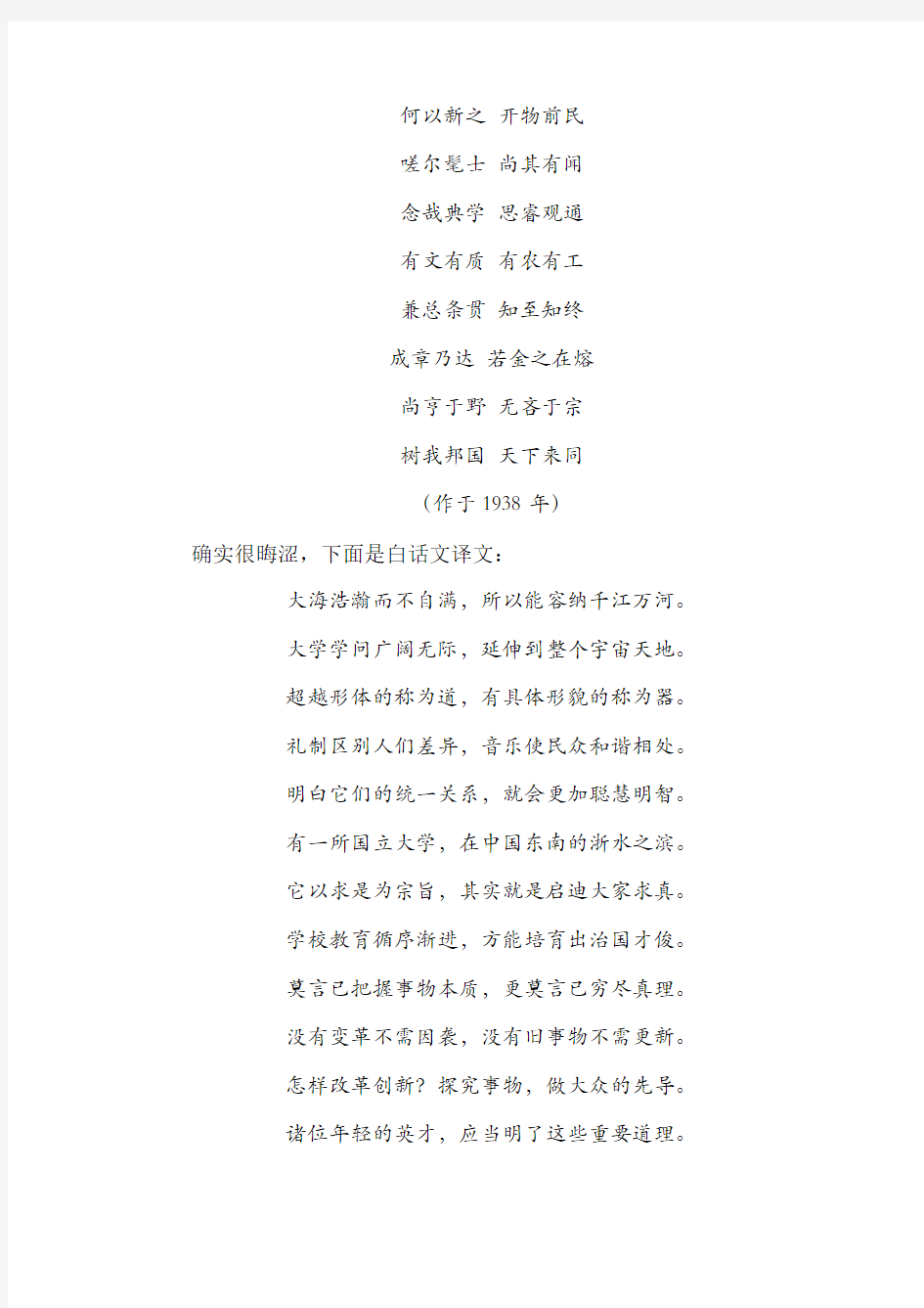 中国大学古典校歌的启示