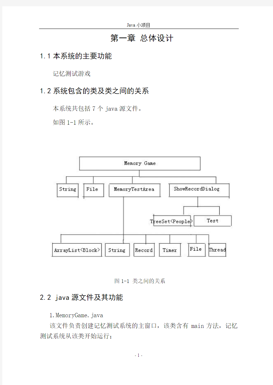 JAVA课程设计报告(小游戏)