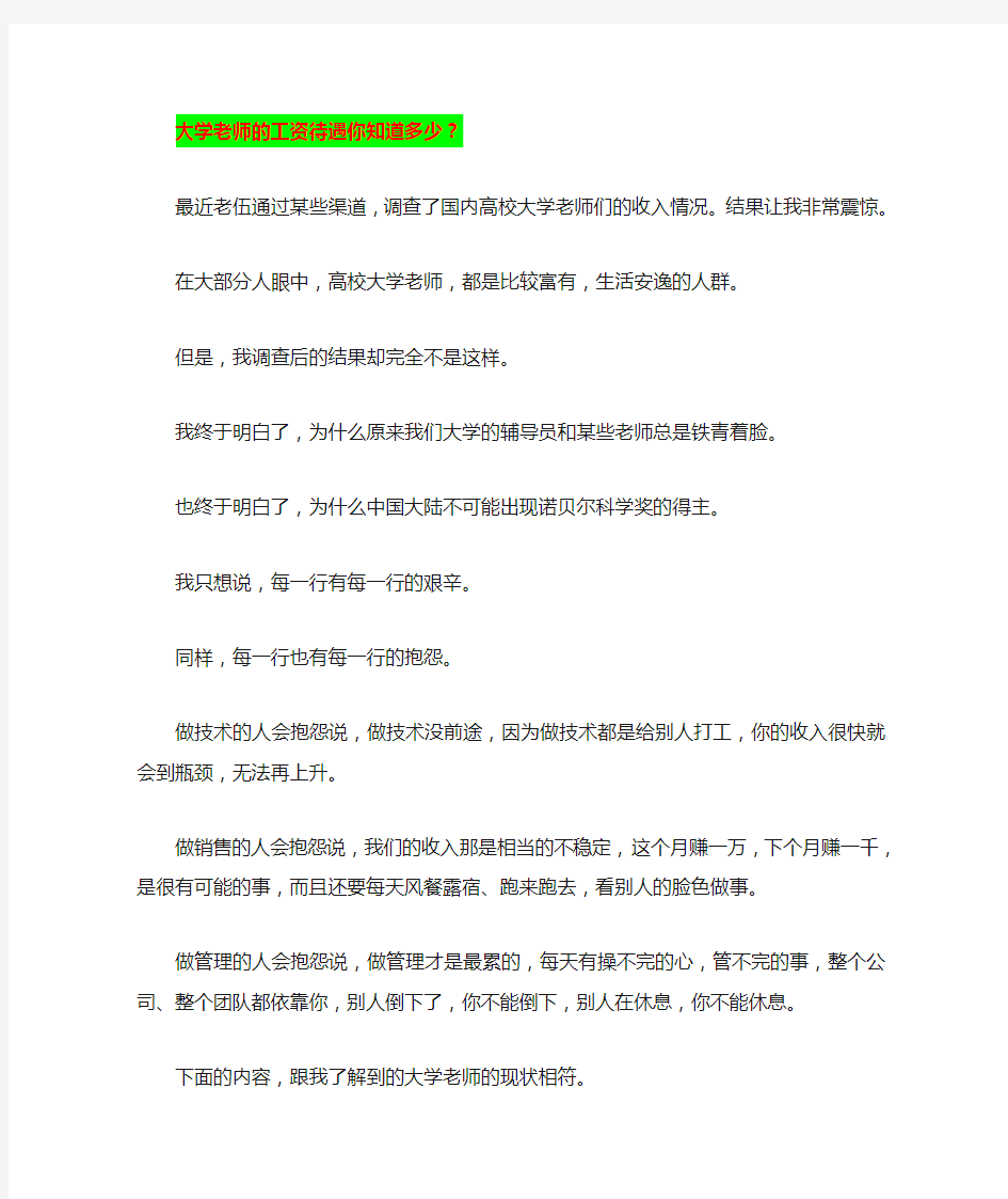 大学老师的工资待遇你知道多少(转)