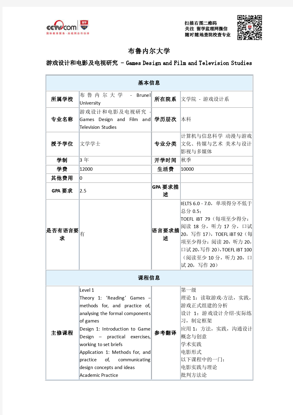 布鲁内尔大学游戏设计和电影及电视研究本科