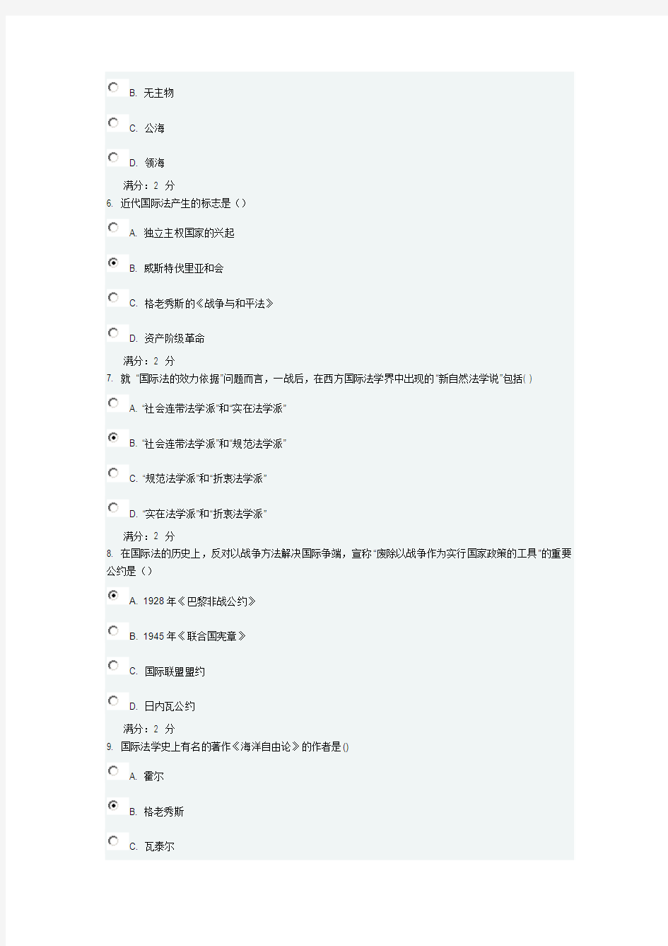 南大网络学院国际法作业