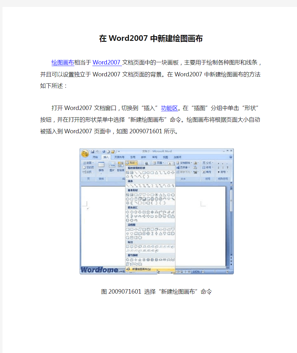 在Word2007中新建绘图画布