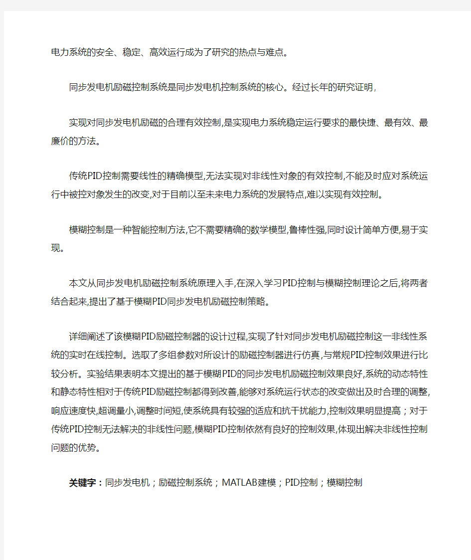 基于MATLAB的同步发电机励磁系统的建模与仿真研究