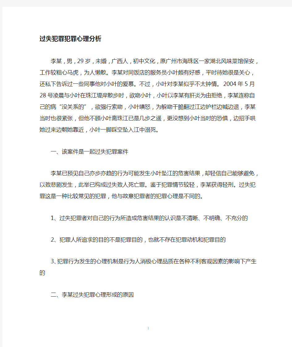 过失犯罪案例分析