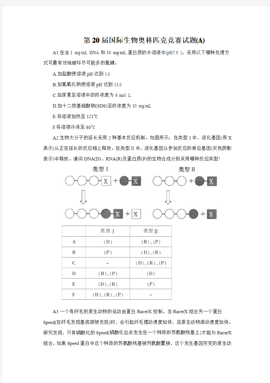 第20届国际生物奥林匹克竞赛试题(A)