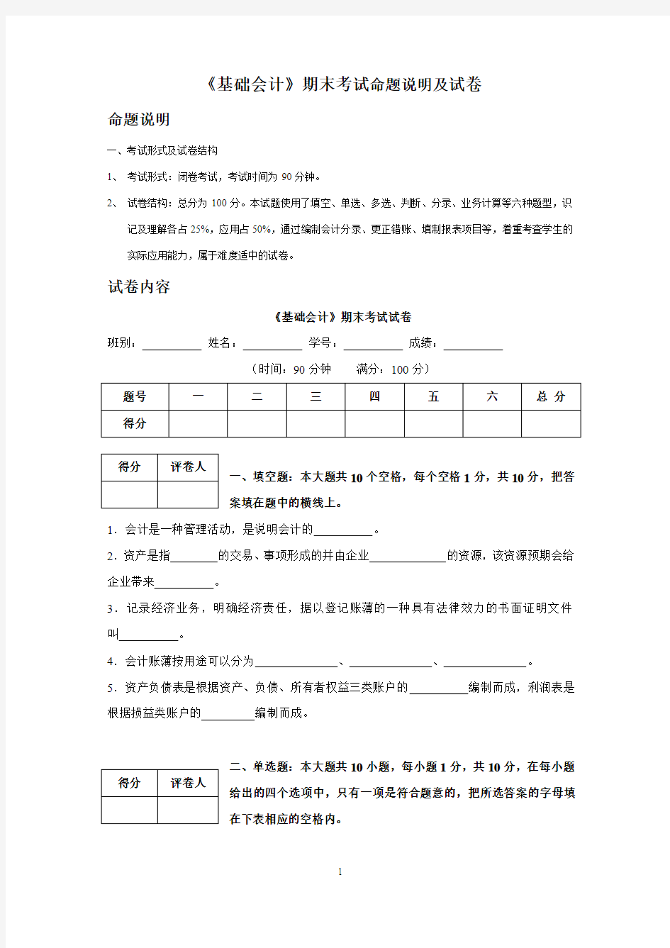 基础会计期末考试试卷及答案