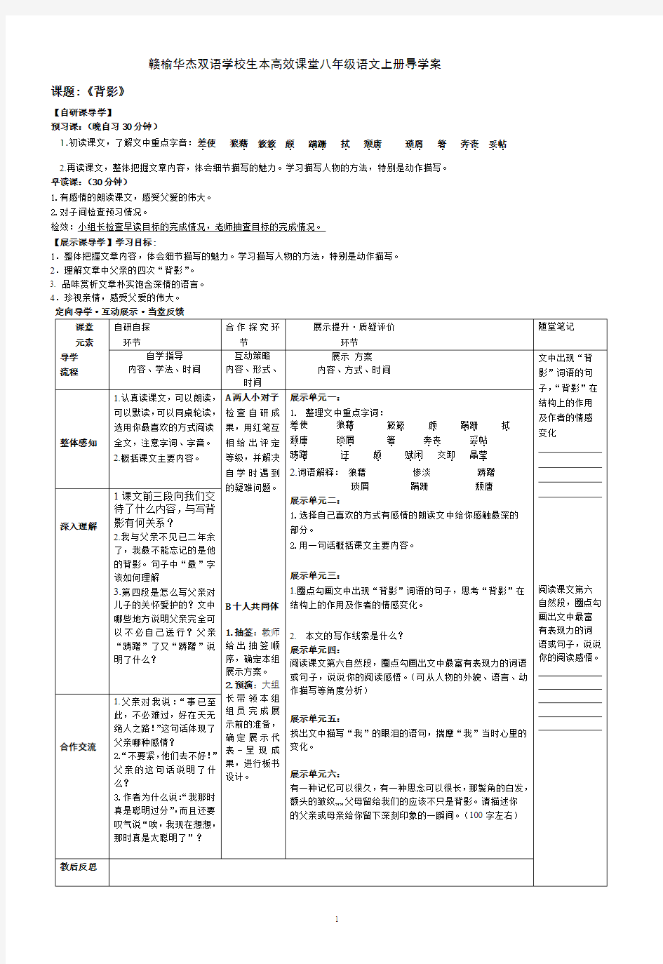 背影学案