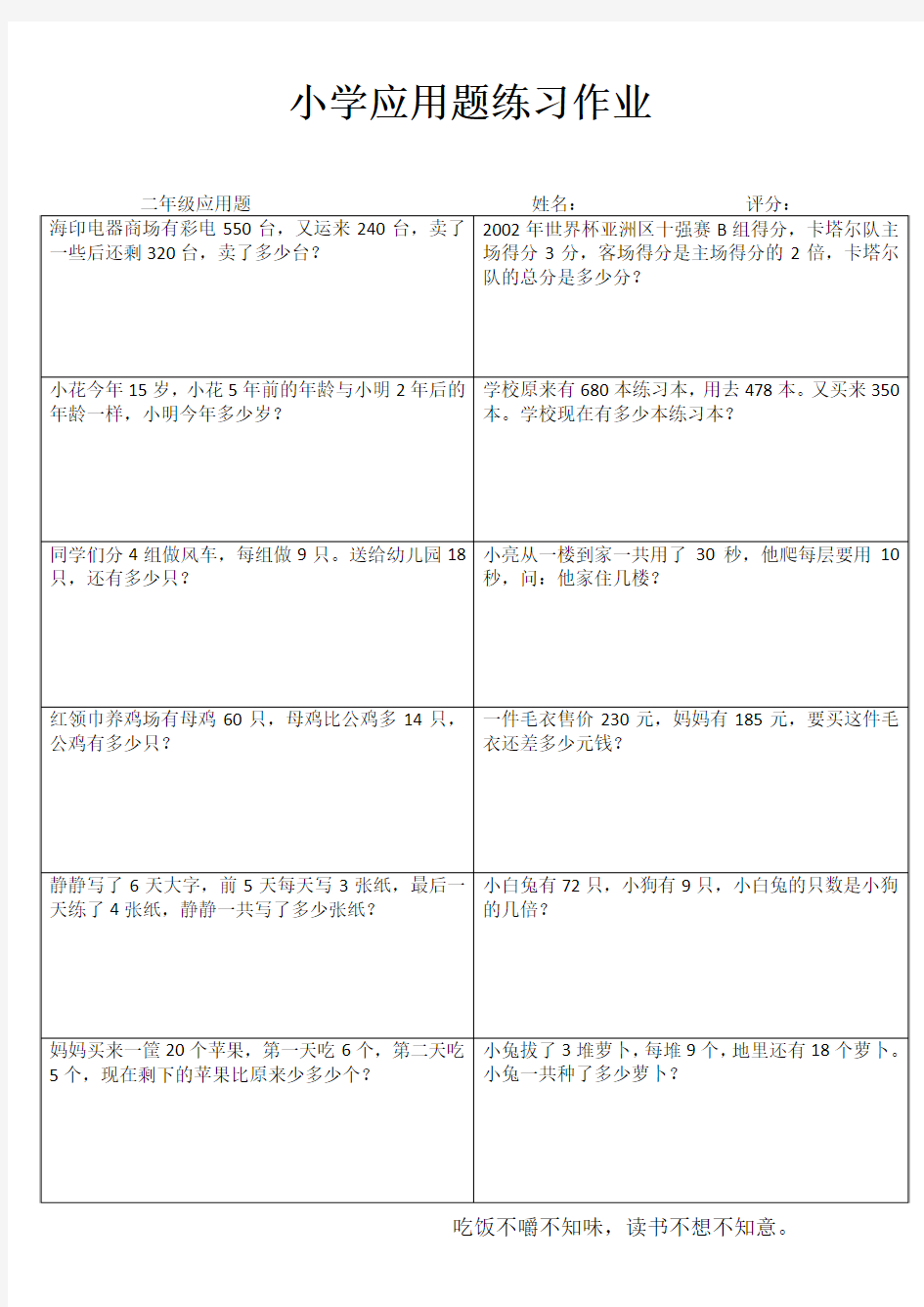 小学数学课堂拓展训练习题 (56)