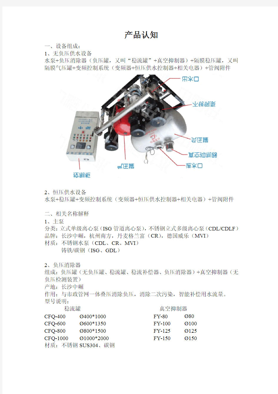 无负压供水设备培训资料