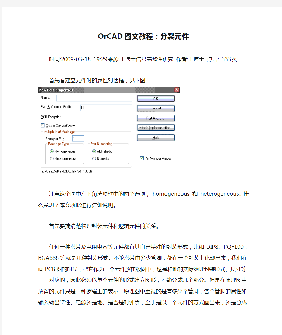 OrCAD图文教程：分裂元件