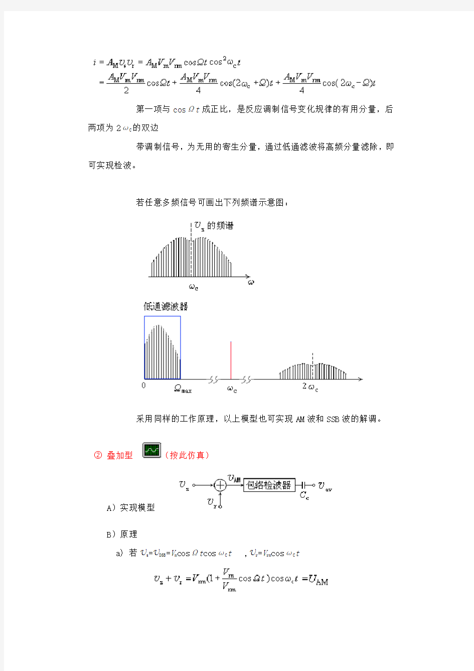 包络检波电路分析