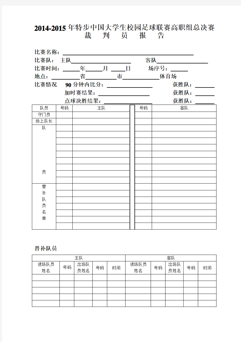 裁判报告表