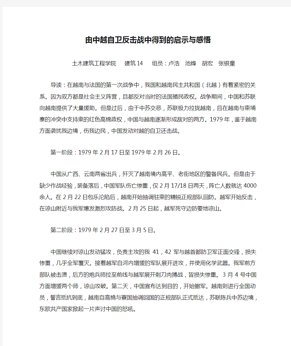 由中越自卫反击战中得到的启示与感悟 (2)