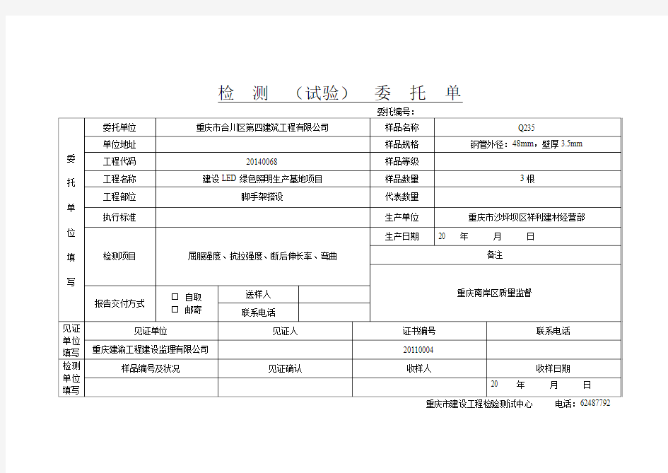 检测委托单(通用)