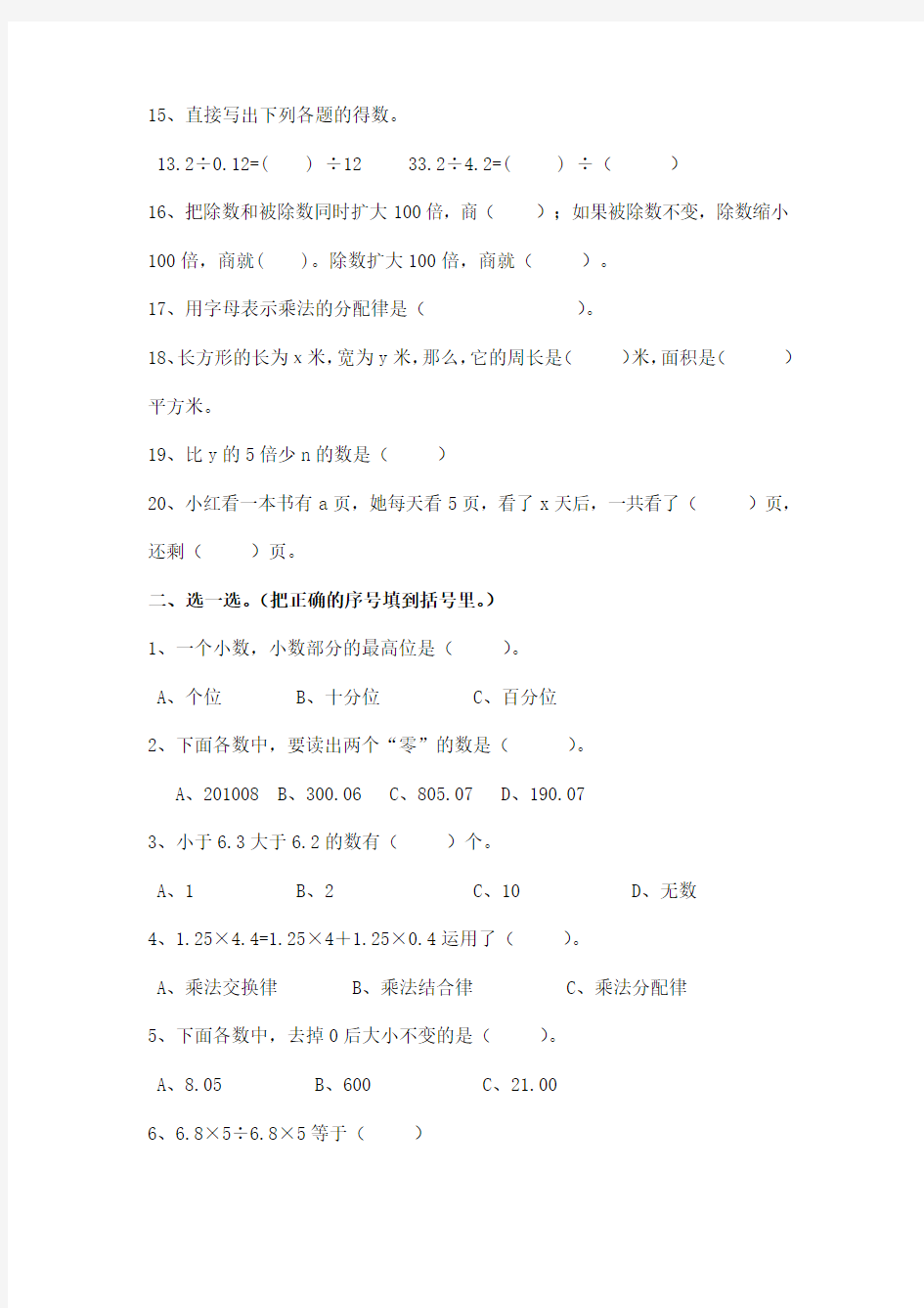 2015年四年级下册数学复习题试卷(数与代数)