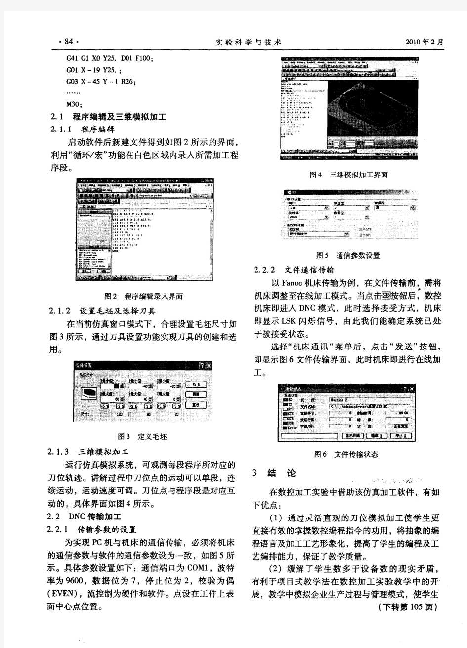 Cimcoedit在数控加工实验教学中的应用