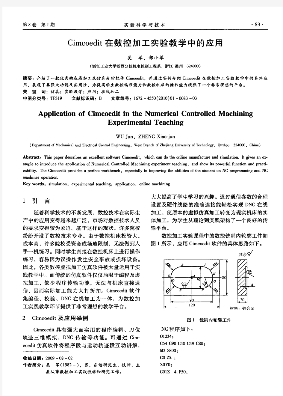 Cimcoedit在数控加工实验教学中的应用