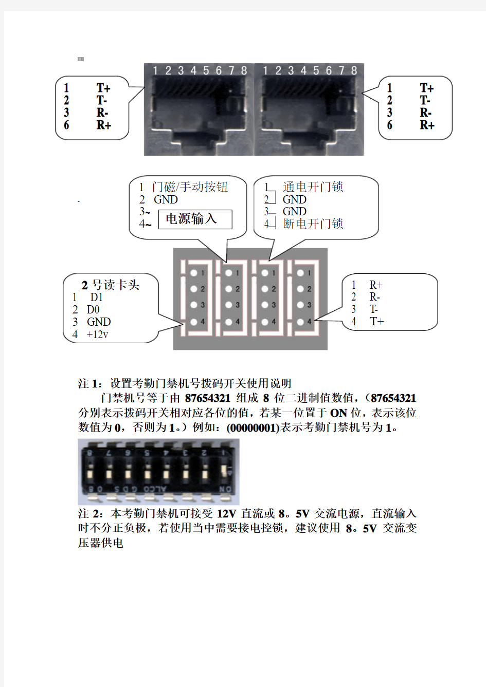 考勤门禁机接线图