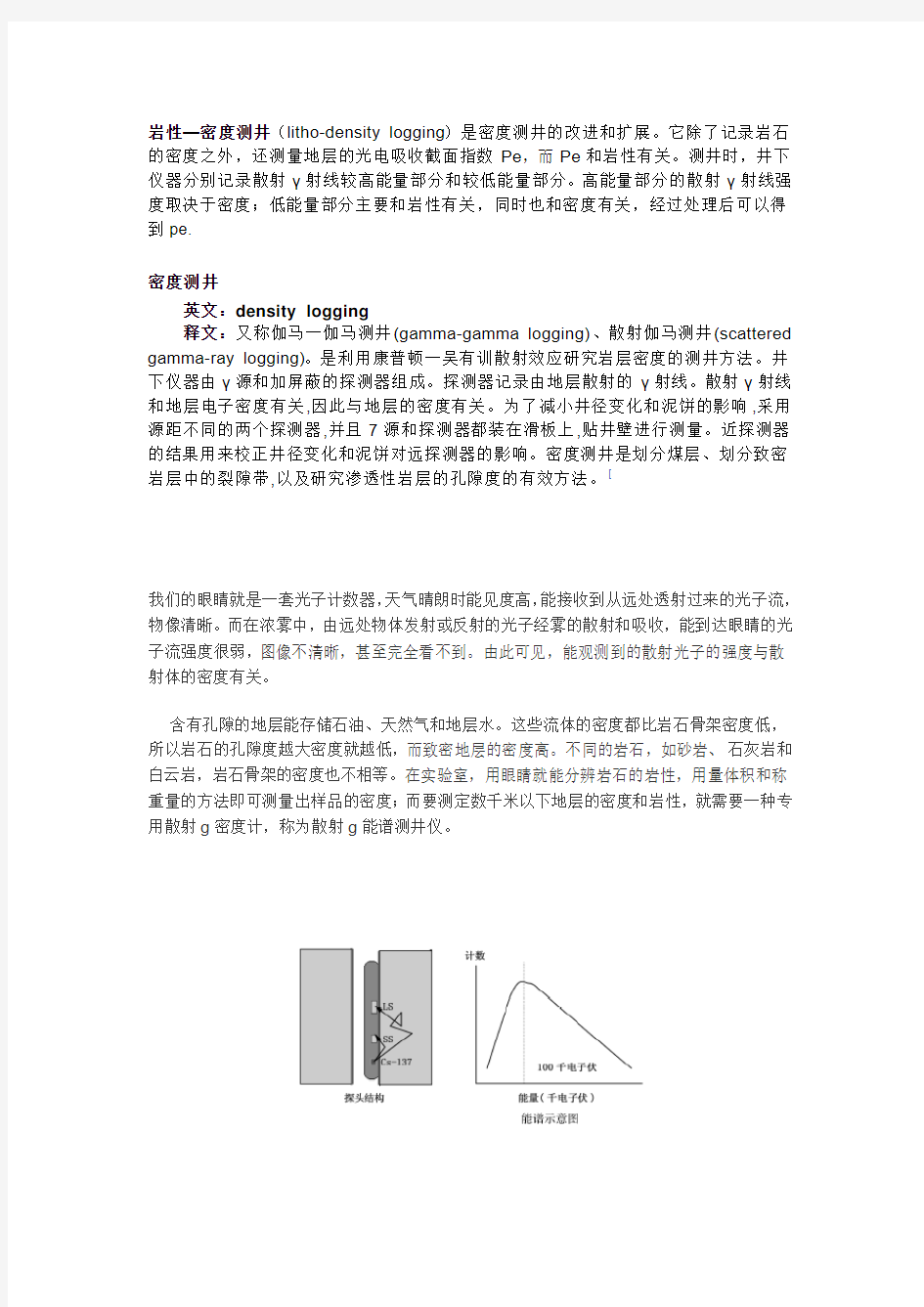 岩性密度测井----知识