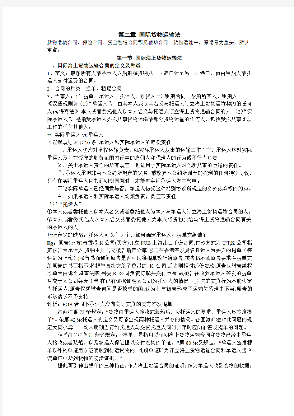 精品国际贸易法课件六