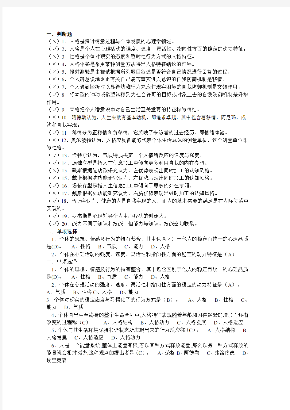 人格心理学复习资料整理