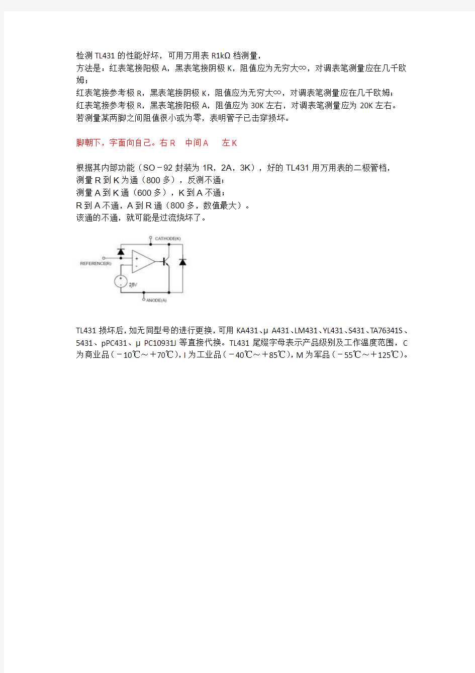 TL431的检测及代换