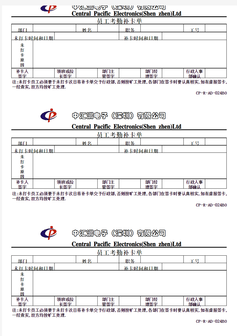 员工考勤补卡单(1)